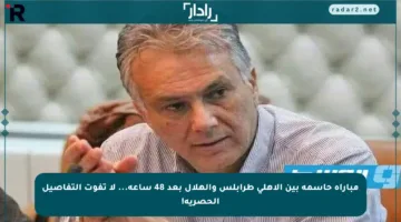 مباراة حاسمة بين الأهلي طرابلس والهلال بعد 48 ساعة… لا تفوت التفاصيل الحصرية!